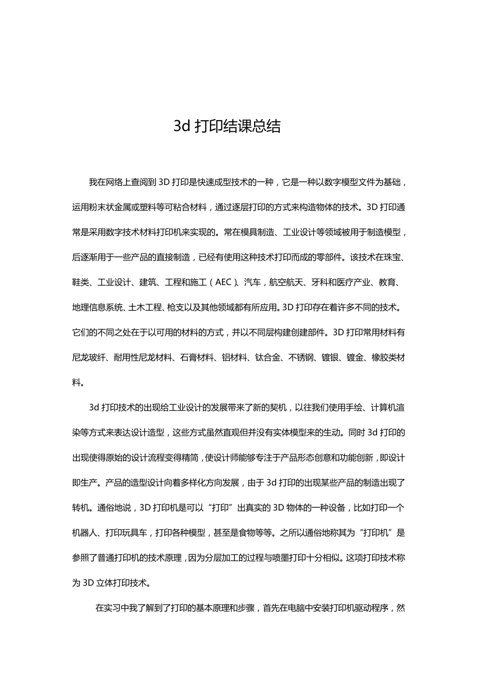 3d打印实习感悟心得_第2页