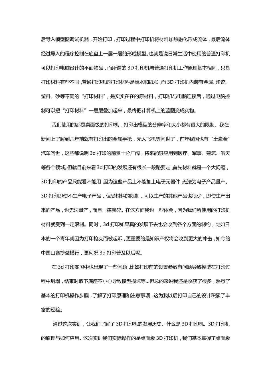 3d打印实习感悟心得_第3页