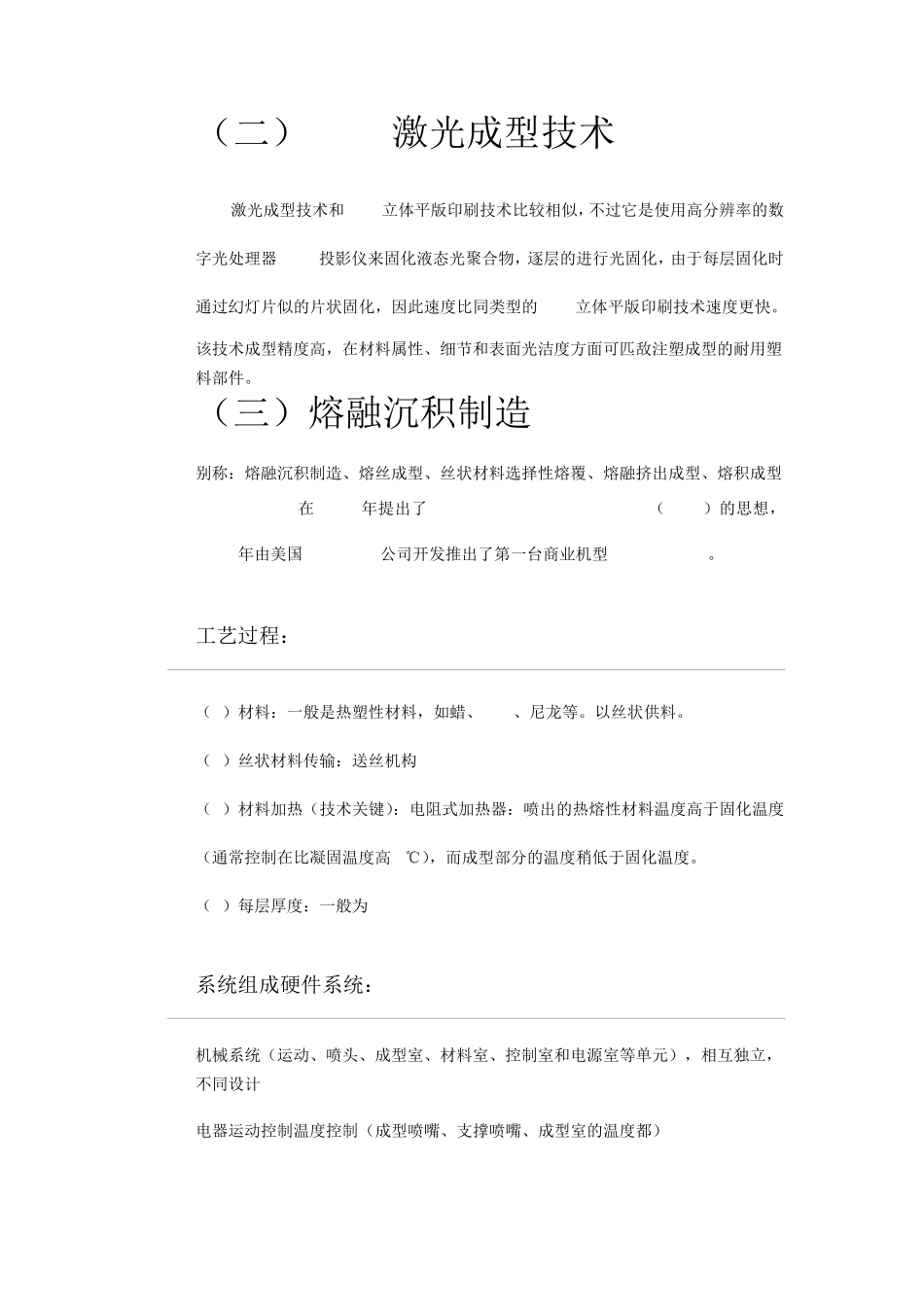 3D打印技术_第2页