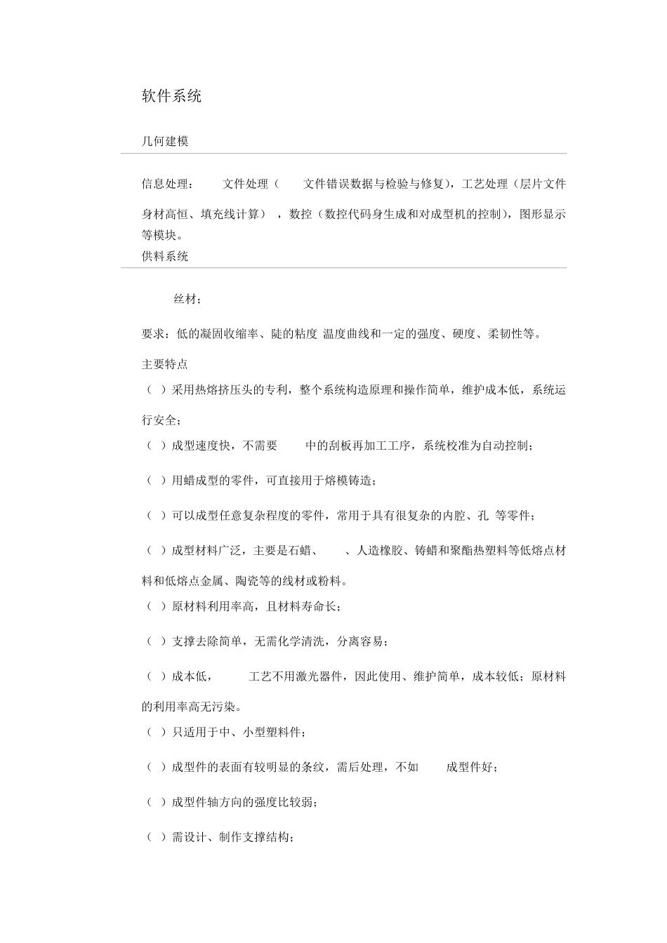 3D打印技术_第3页