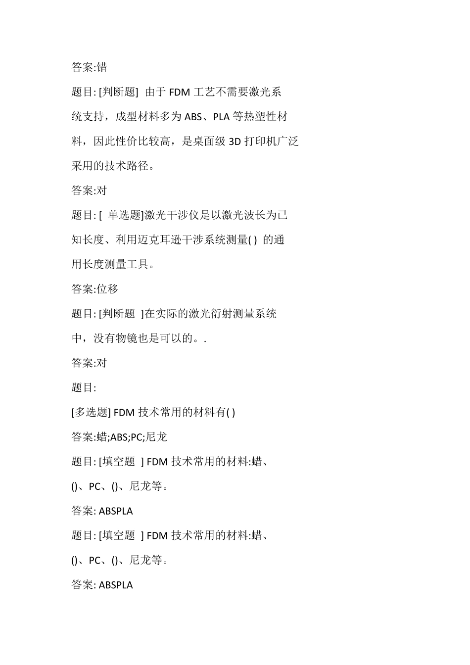 3d打印技术与应用期末试题_第2页