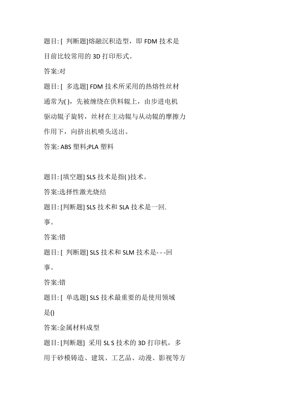 3d打印技术与应用期末试题_第3页