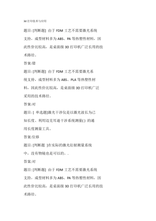 3d打印技术与应用期末试题