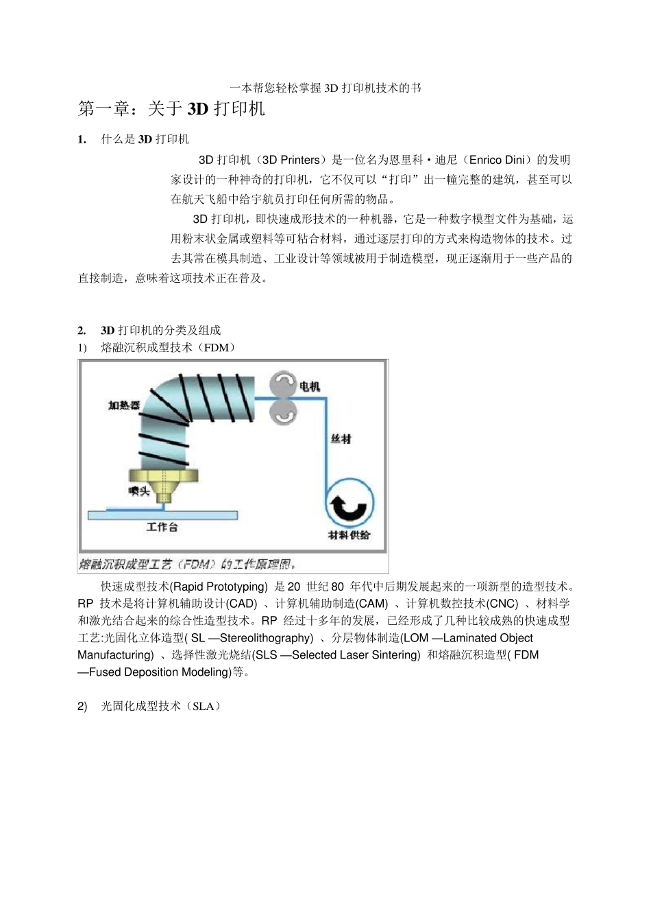 3D打印应用教程_第1页