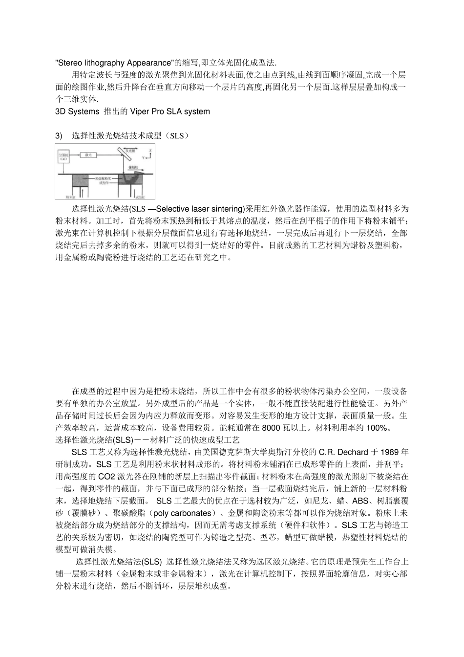 3D打印应用教程_第2页