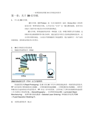 3D打印应用教程