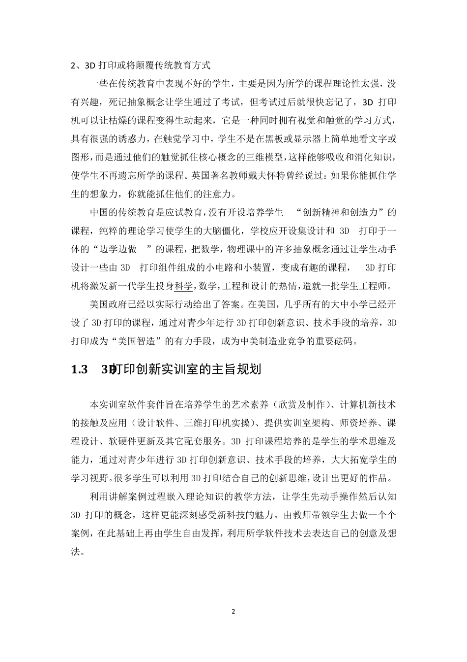 3D打印技术专业实训室建设方案_第3页