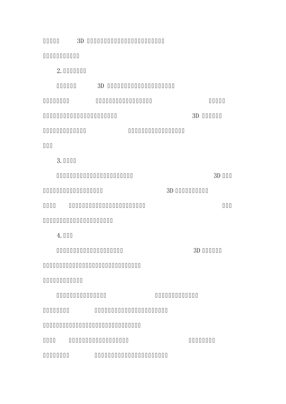 3D打印技术学习心得_第2页
