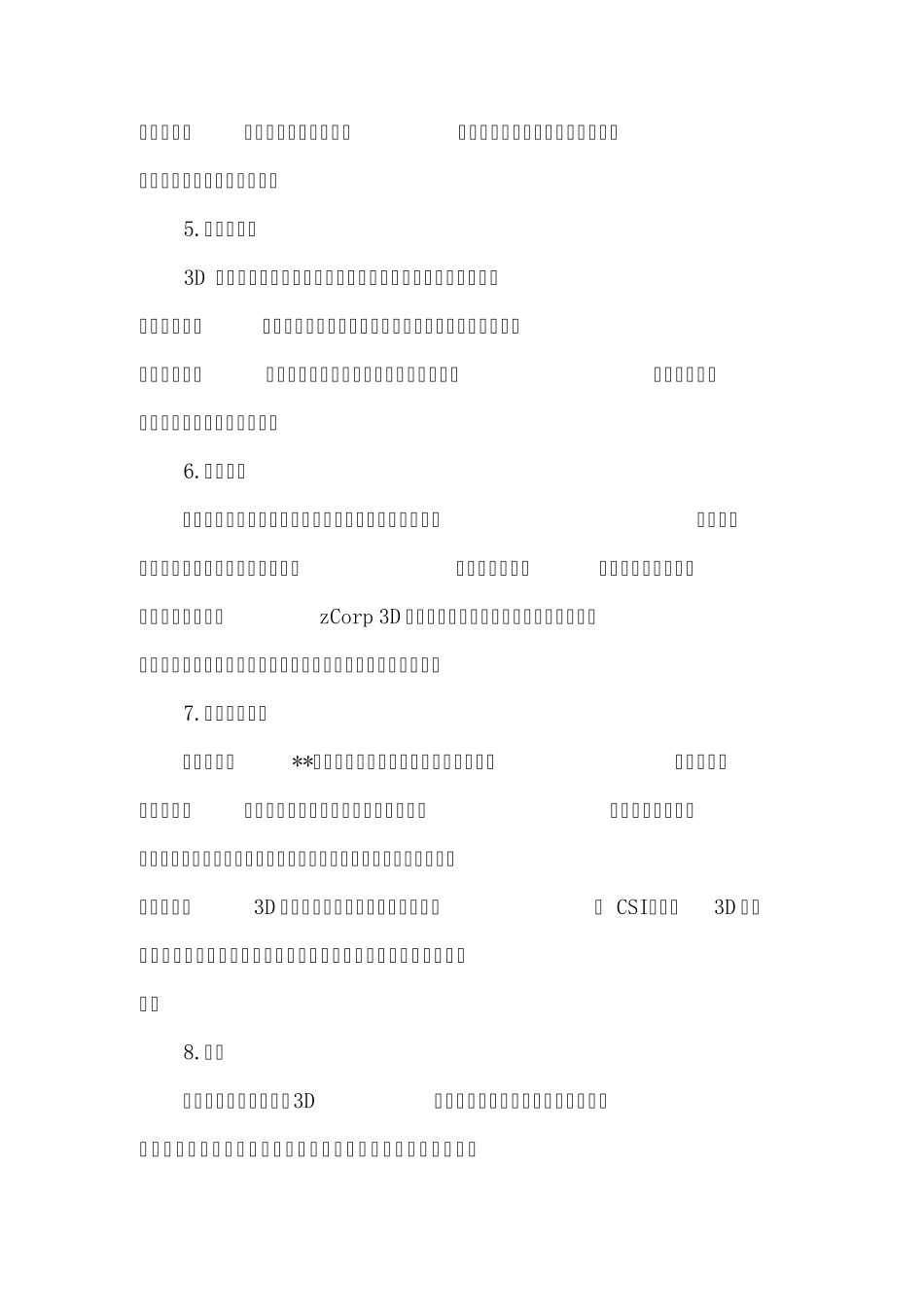 3D打印技术学习心得_第3页