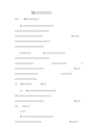 3D打印技术学习心得