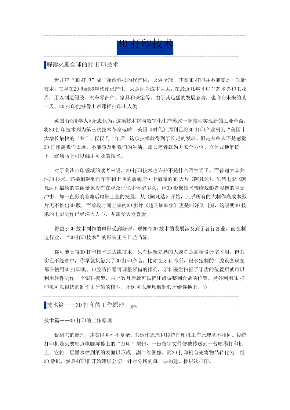 3D打印技术应用_第1页