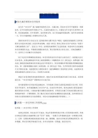 3D打印技术应用