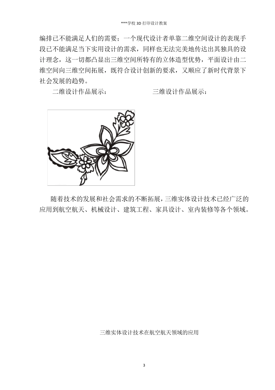 3D打印技术教案(3Done)_第3页