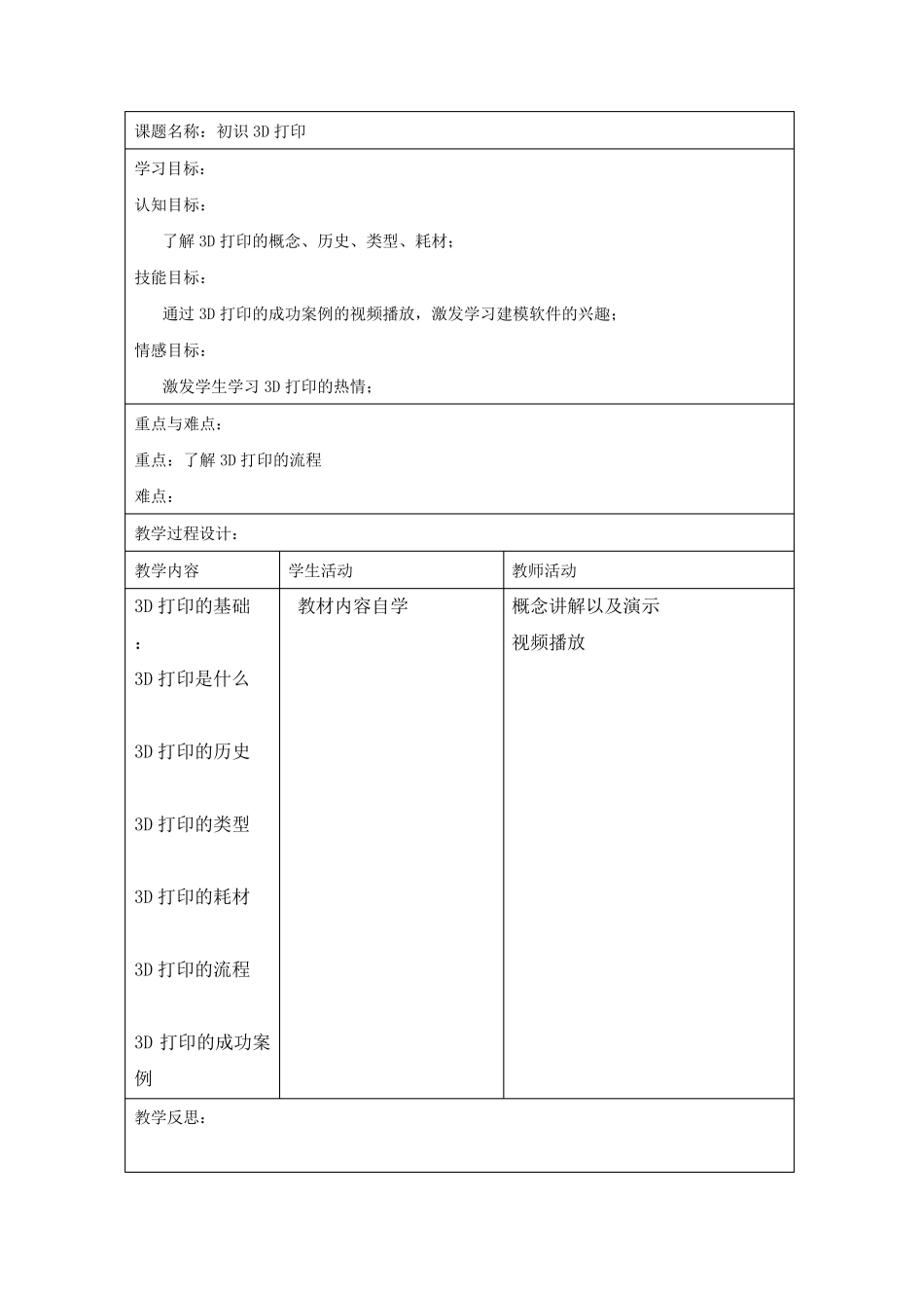 3D打印教案(带图)_第1页