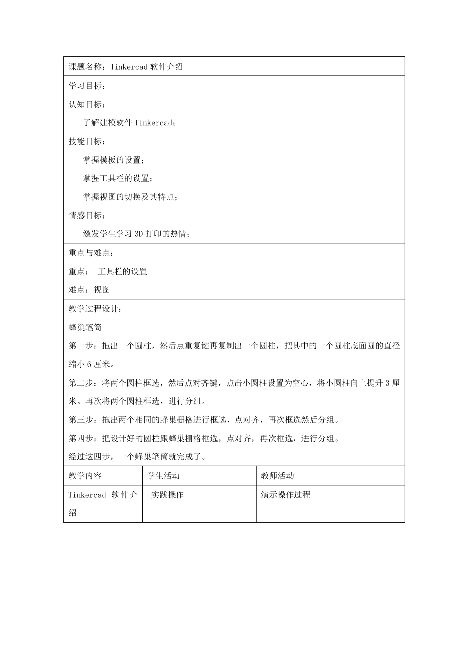 3D打印教案(带图)_第2页