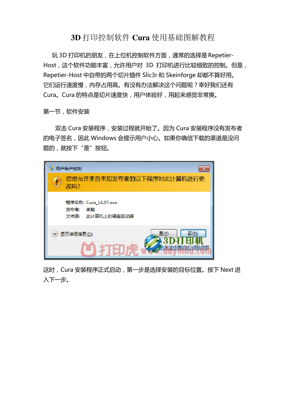 3D打印控制软件Cura使用基础图解教程_第1页