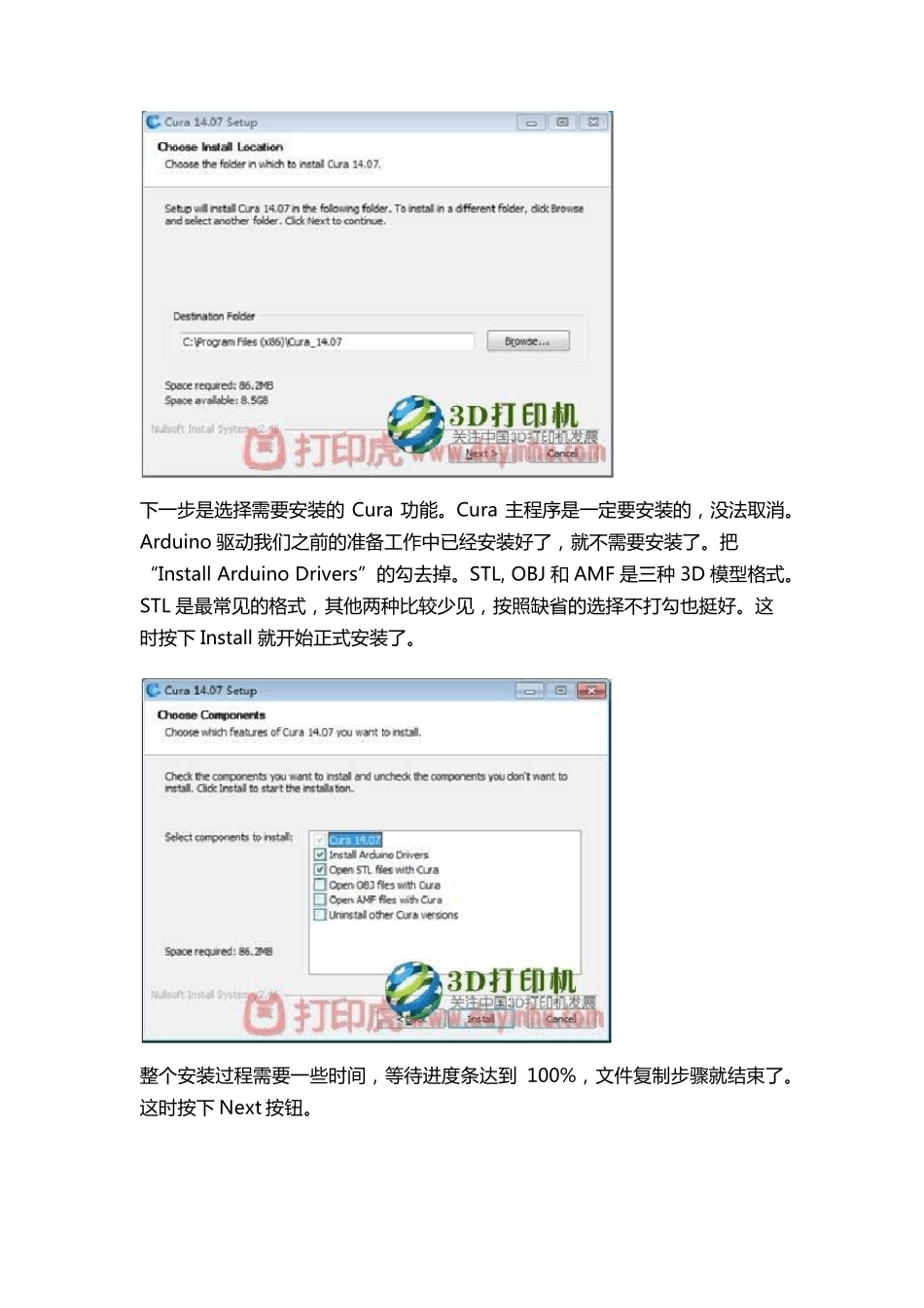 3D打印控制软件Cura使用基础图解教程_第2页