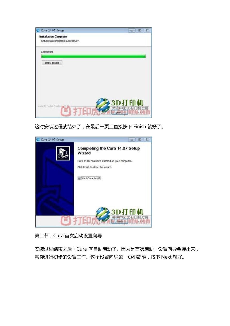 3D打印控制软件Cura使用基础图解教程_第3页