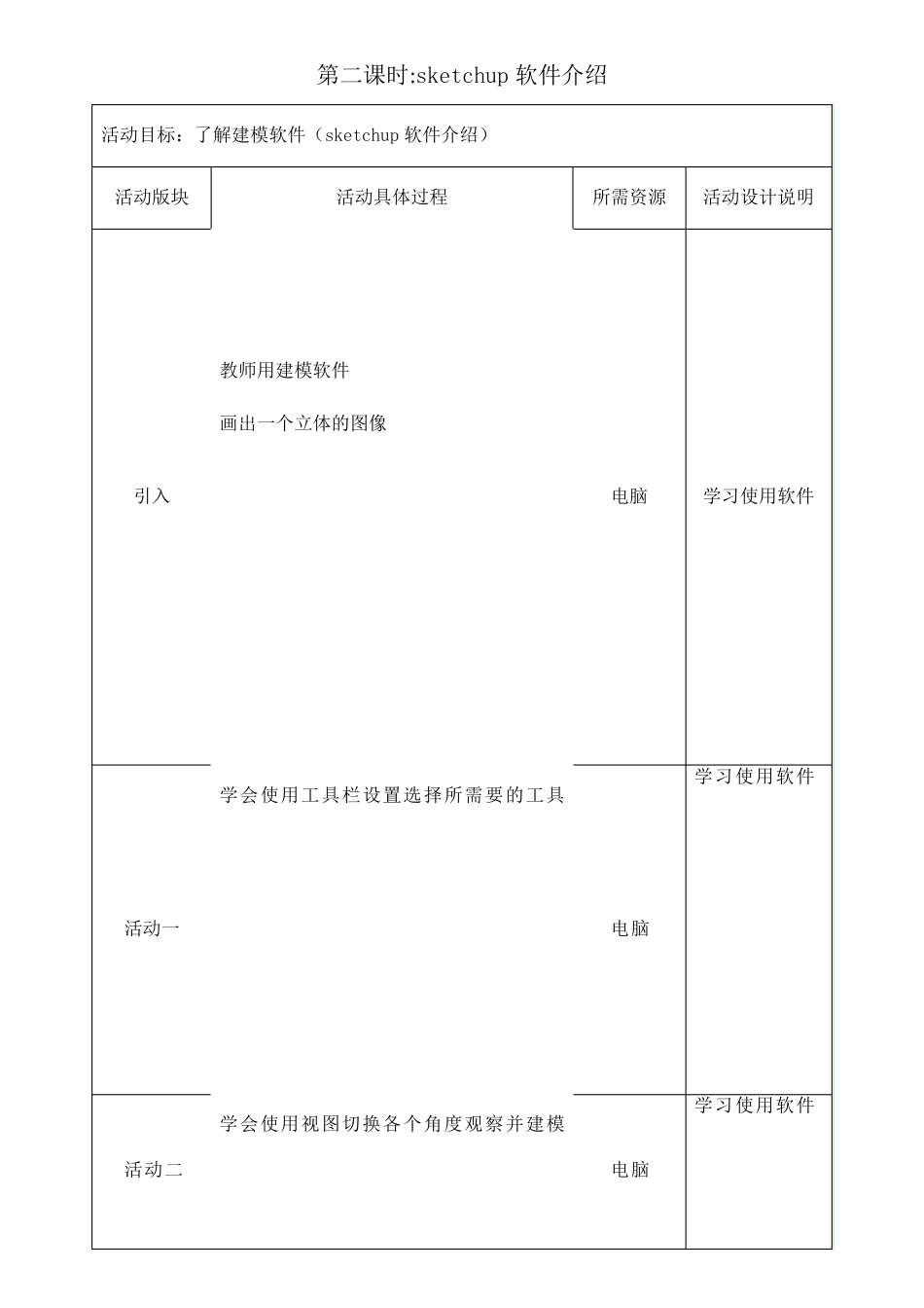 3D打印教案_第2页