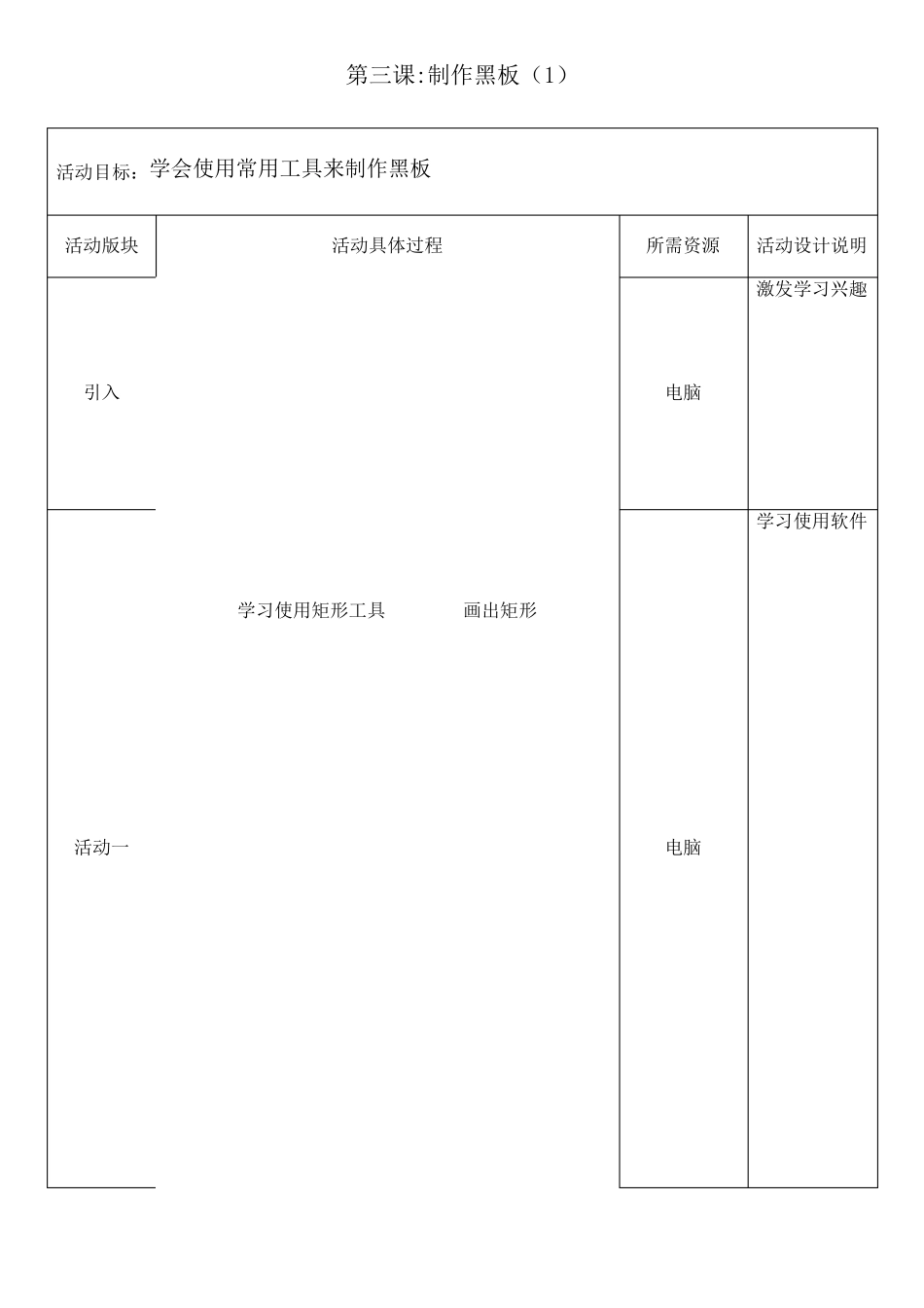 3D打印教案_第3页
