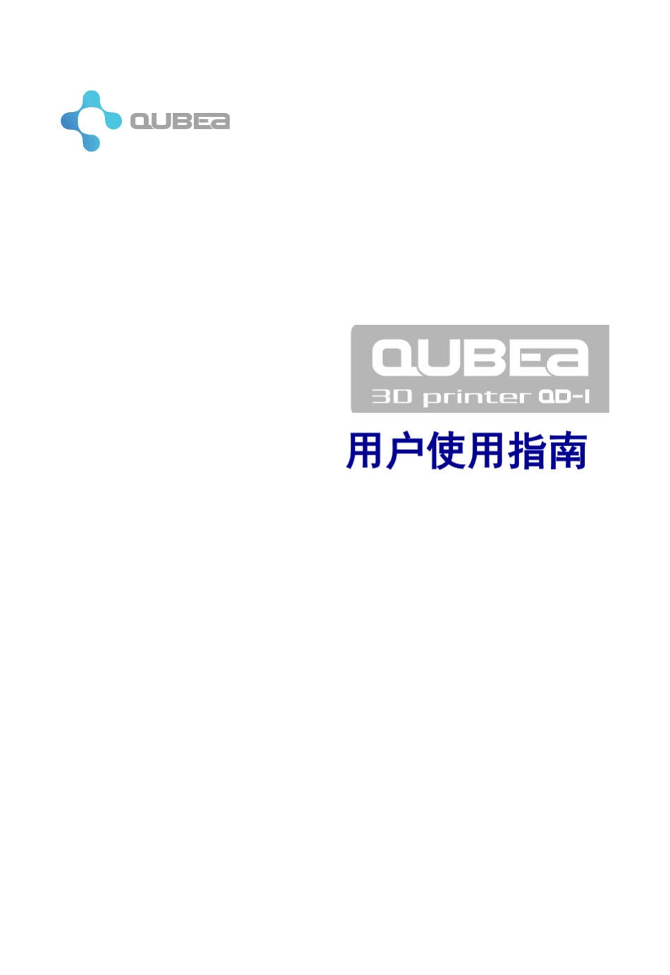 3D打印机使用说明_第1页