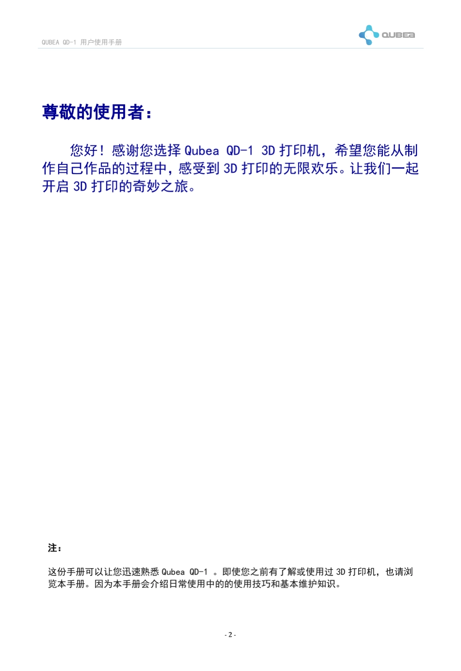 3D打印机使用说明_第2页