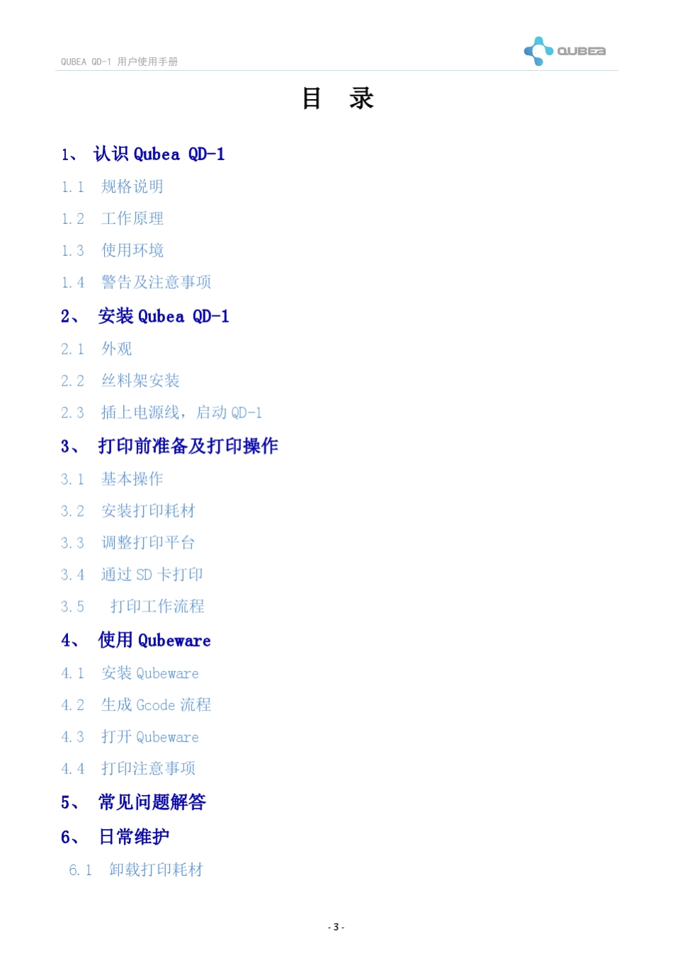 3D打印机使用说明_第3页