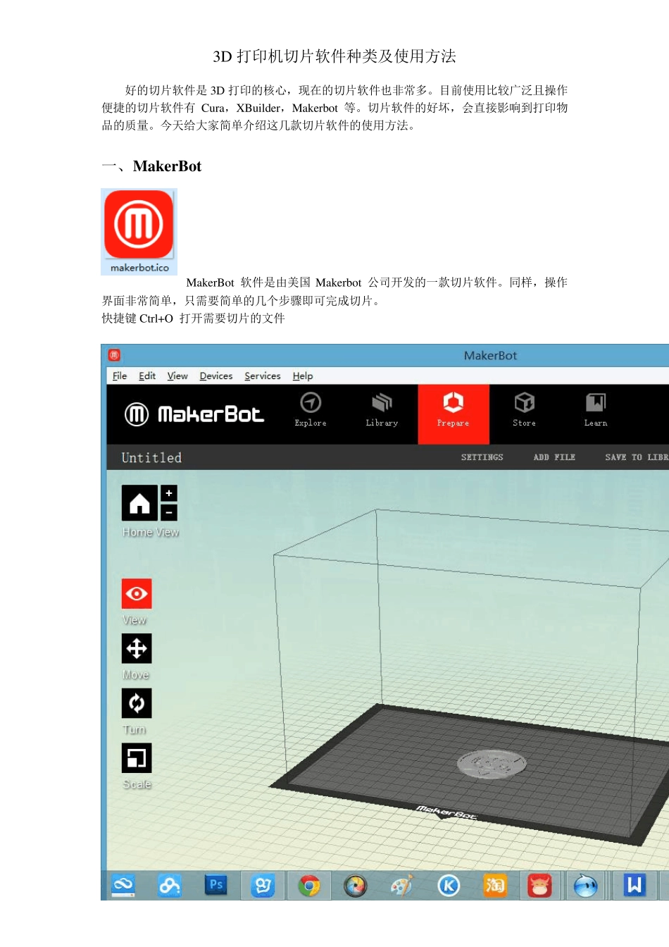 3D打印机切片软件种类及使用方法_第1页