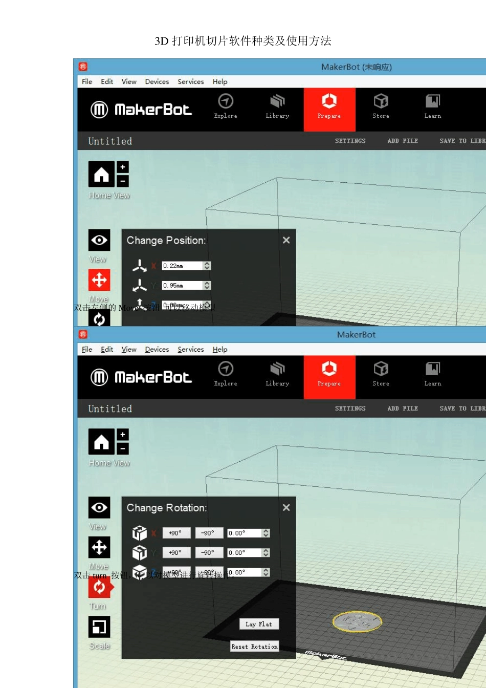 3D打印机切片软件种类及使用方法_第2页