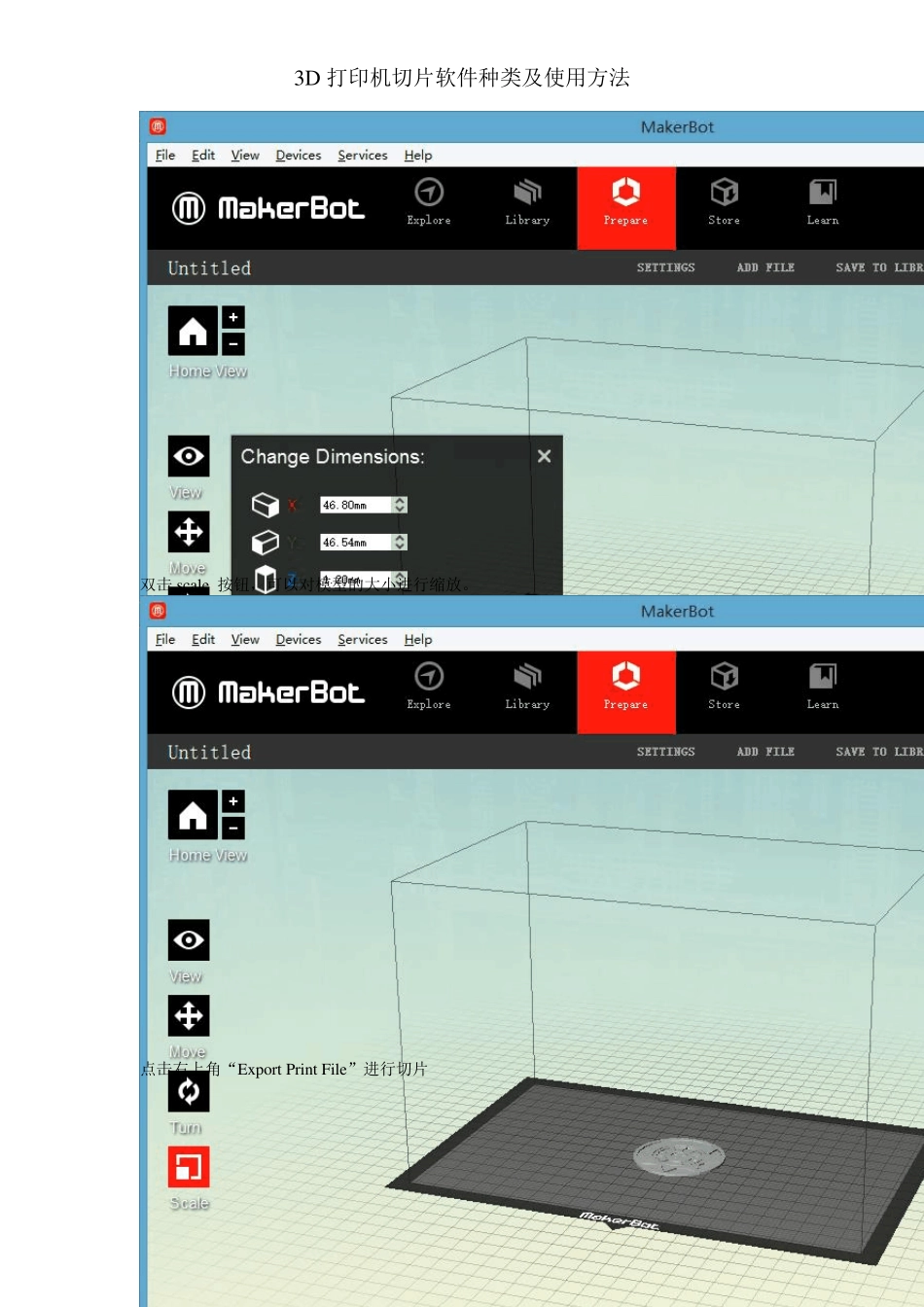 3D打印机切片软件种类及使用方法_第3页
