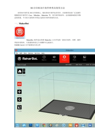 3D打印机切片软件种类及使用方法