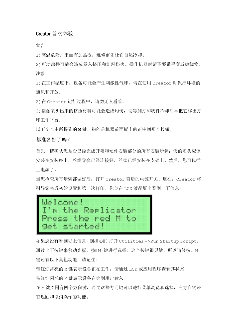 3D打印机手册_第1页