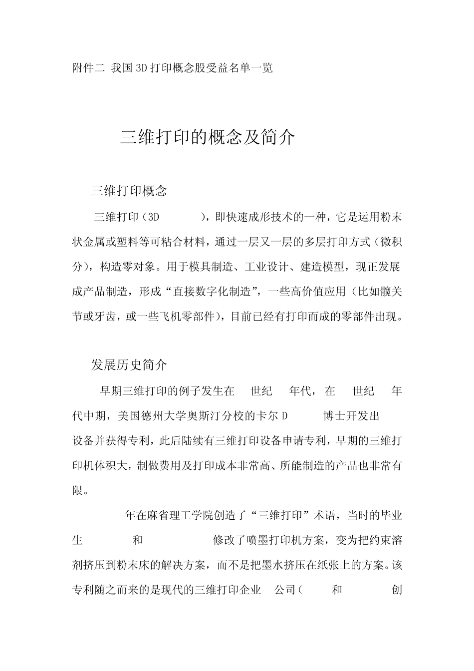 3D打印机报告_第3页