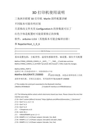 3D打印机源代码详解
