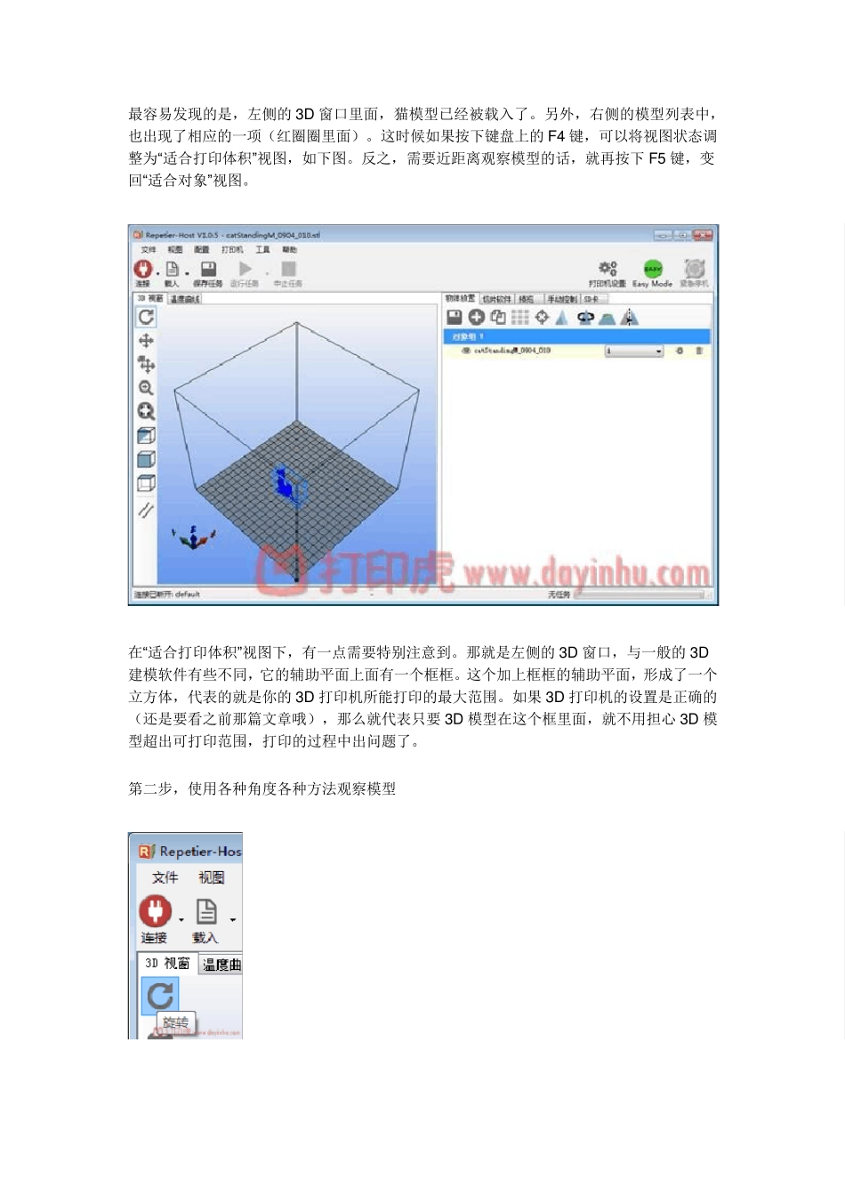 3D打印机教程_第3页