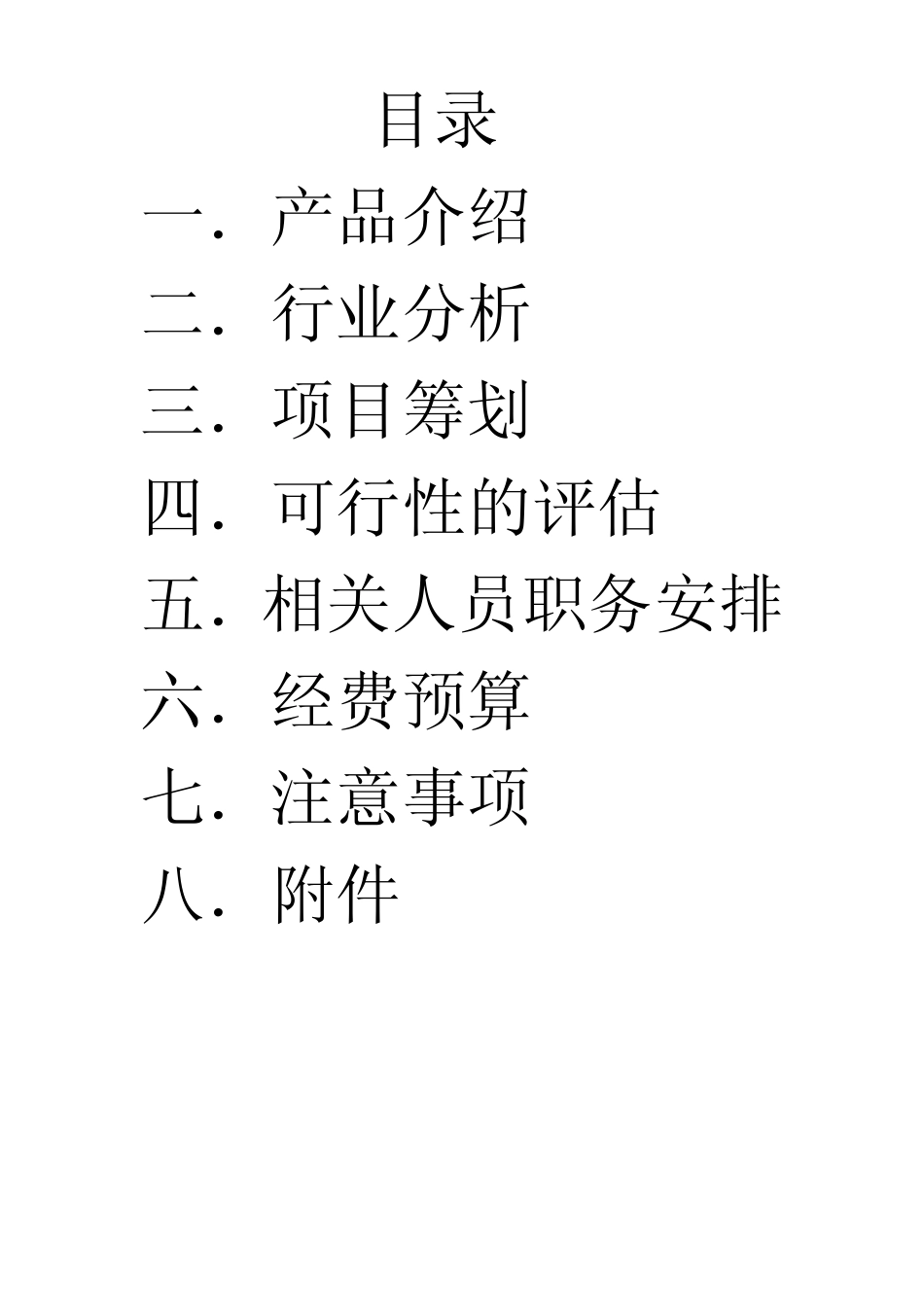 3D打印机营销策划案_第2页