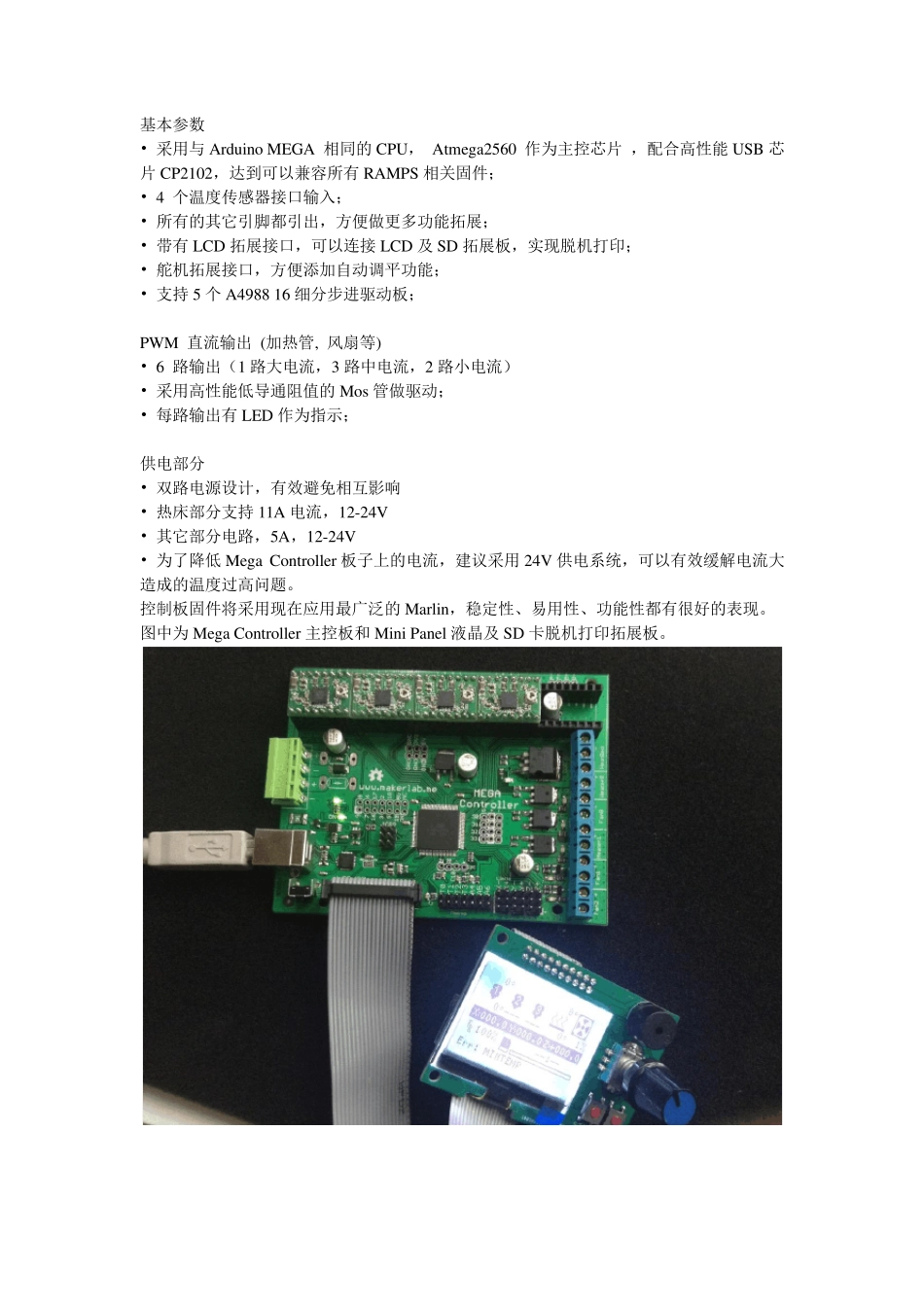 3D打印机硬件接线_第1页