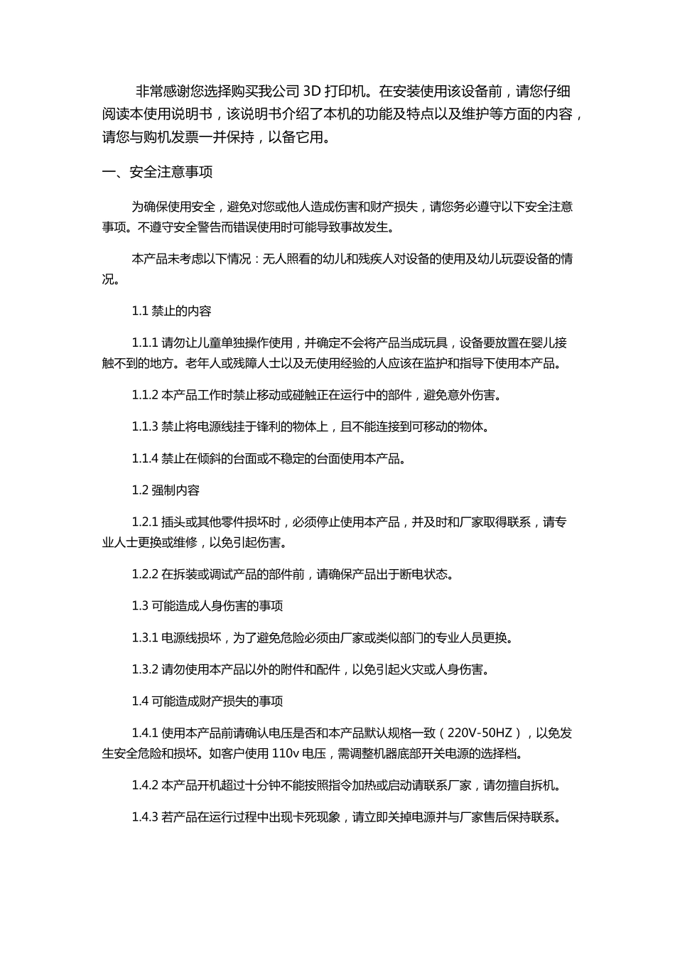 3d打印机说明书_第2页