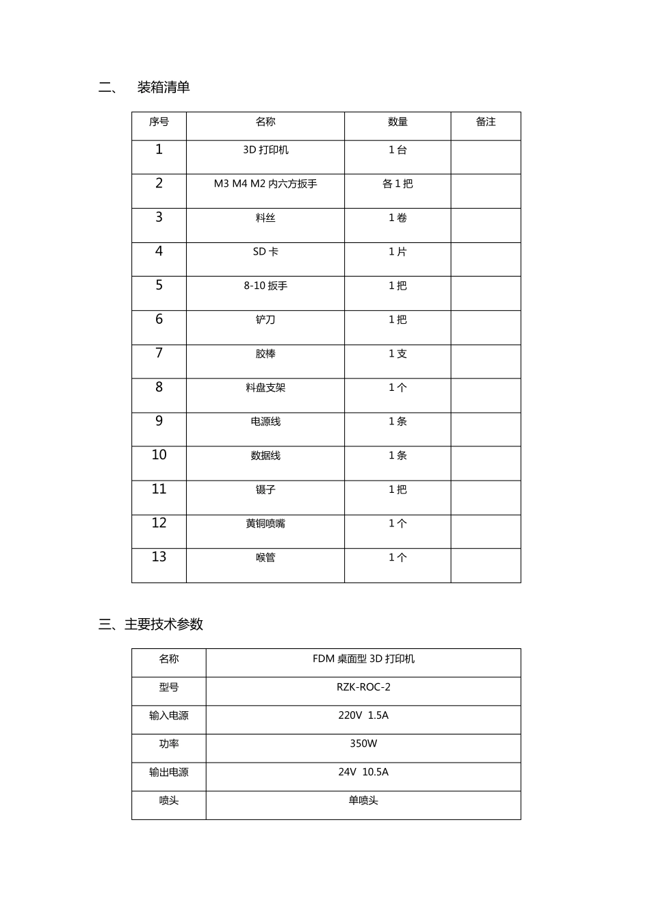 3d打印机说明书_第3页