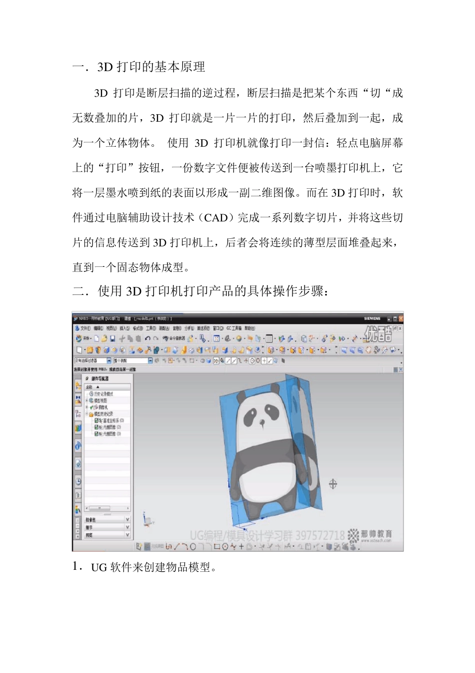 3D打印的操作步骤_第1页