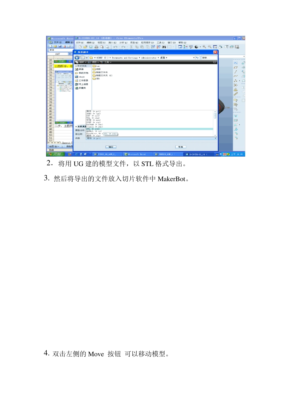 3D打印的操作步骤_第2页