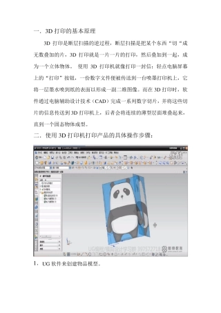 3D打印的操作步骤