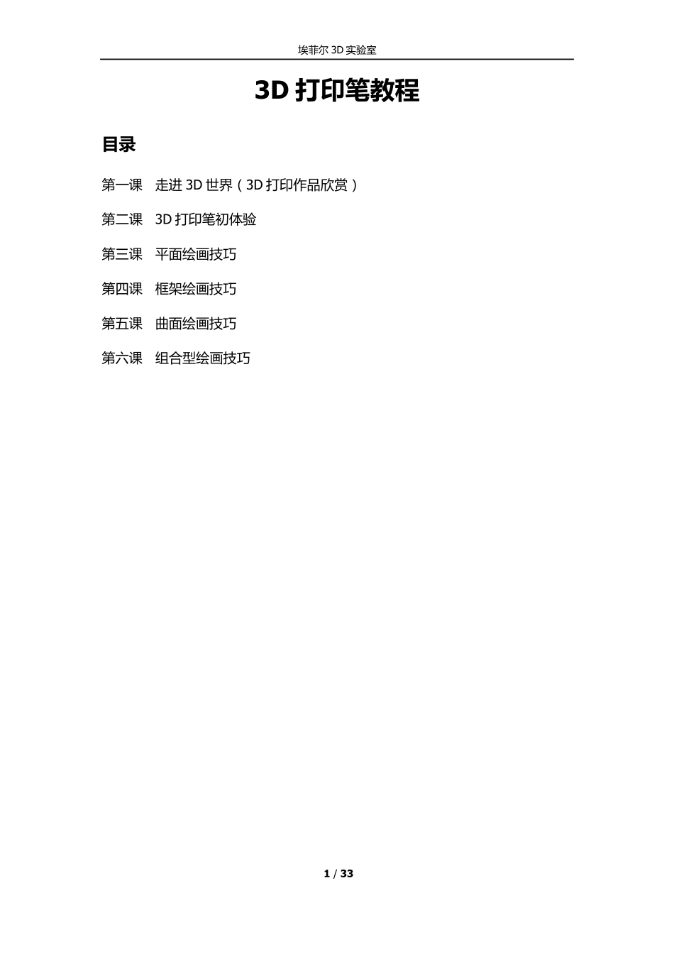 3D打印笔教材_第1页