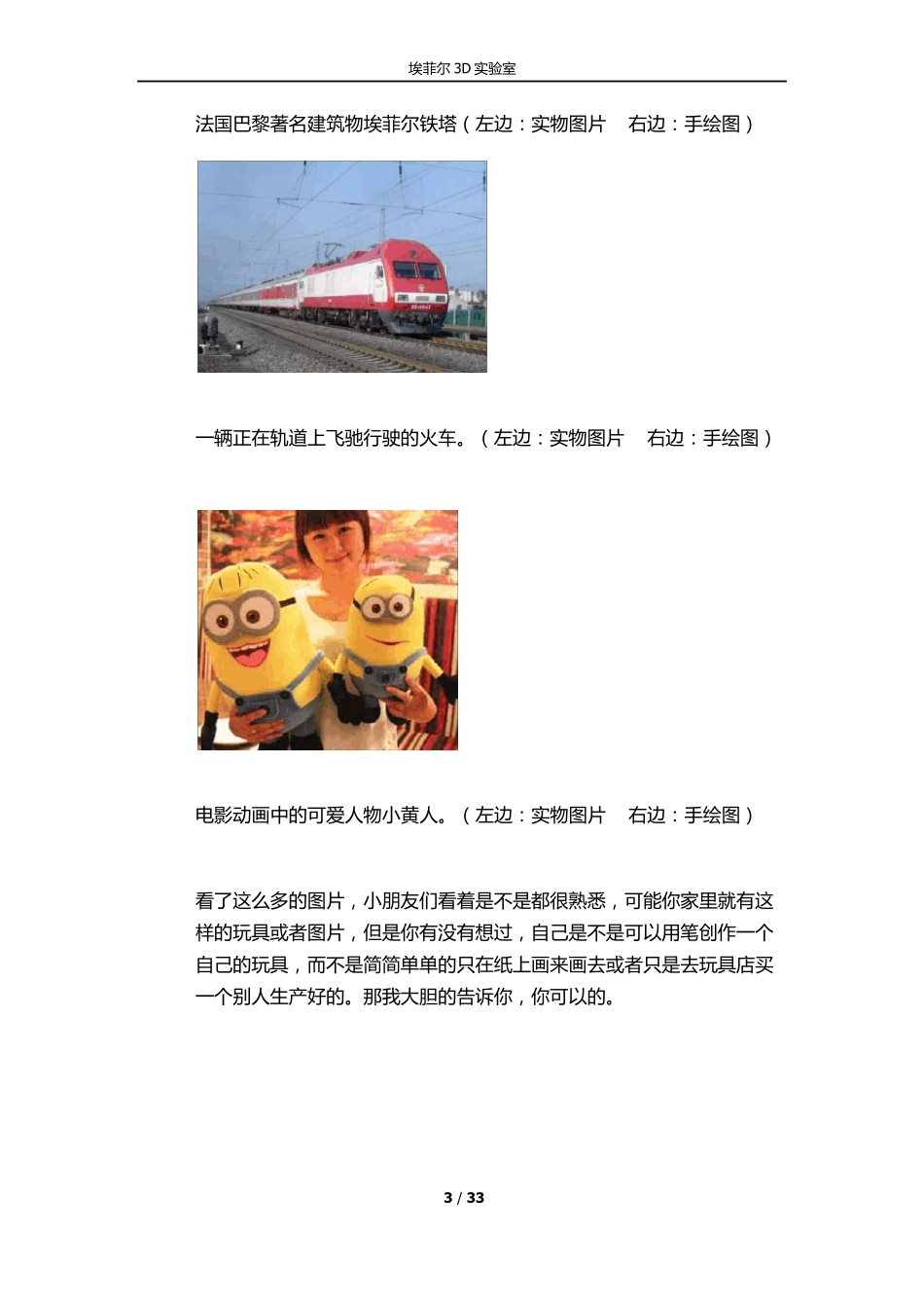 3D打印笔教材_第3页