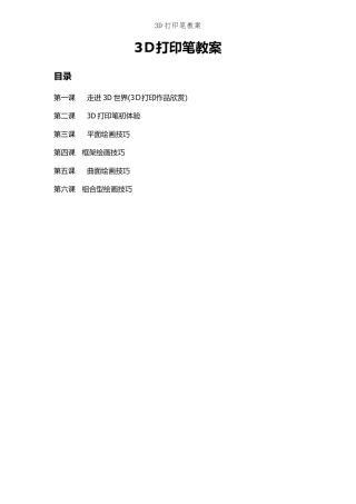 3D打印笔教案