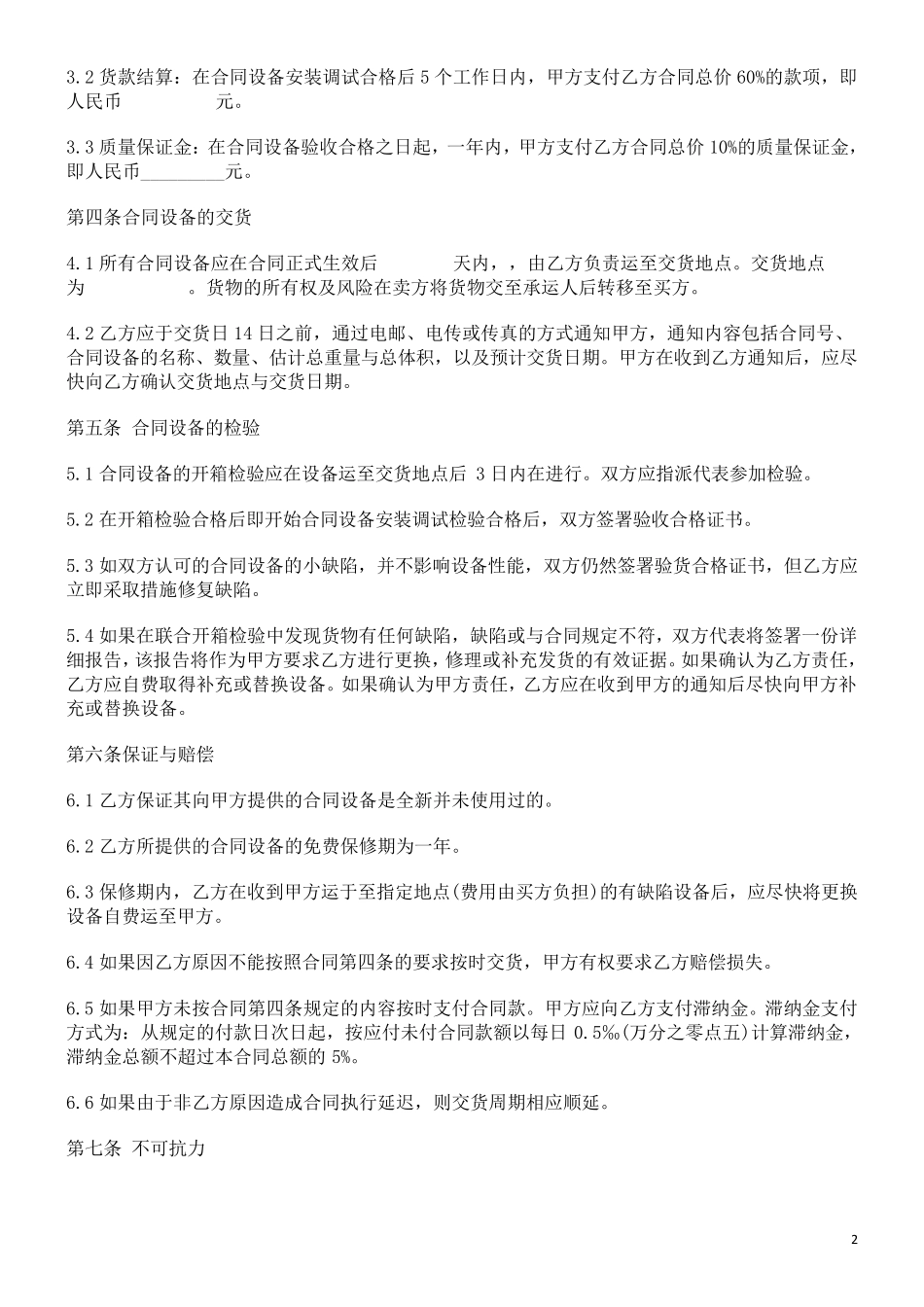 3D打印设备销售合同_第2页