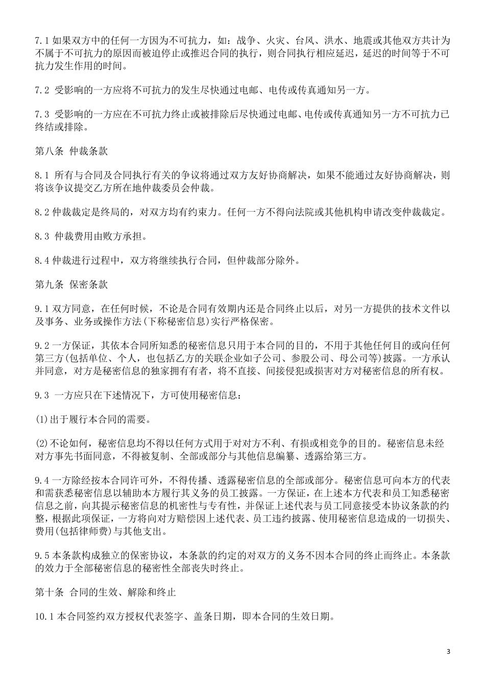 3D打印设备销售合同_第3页