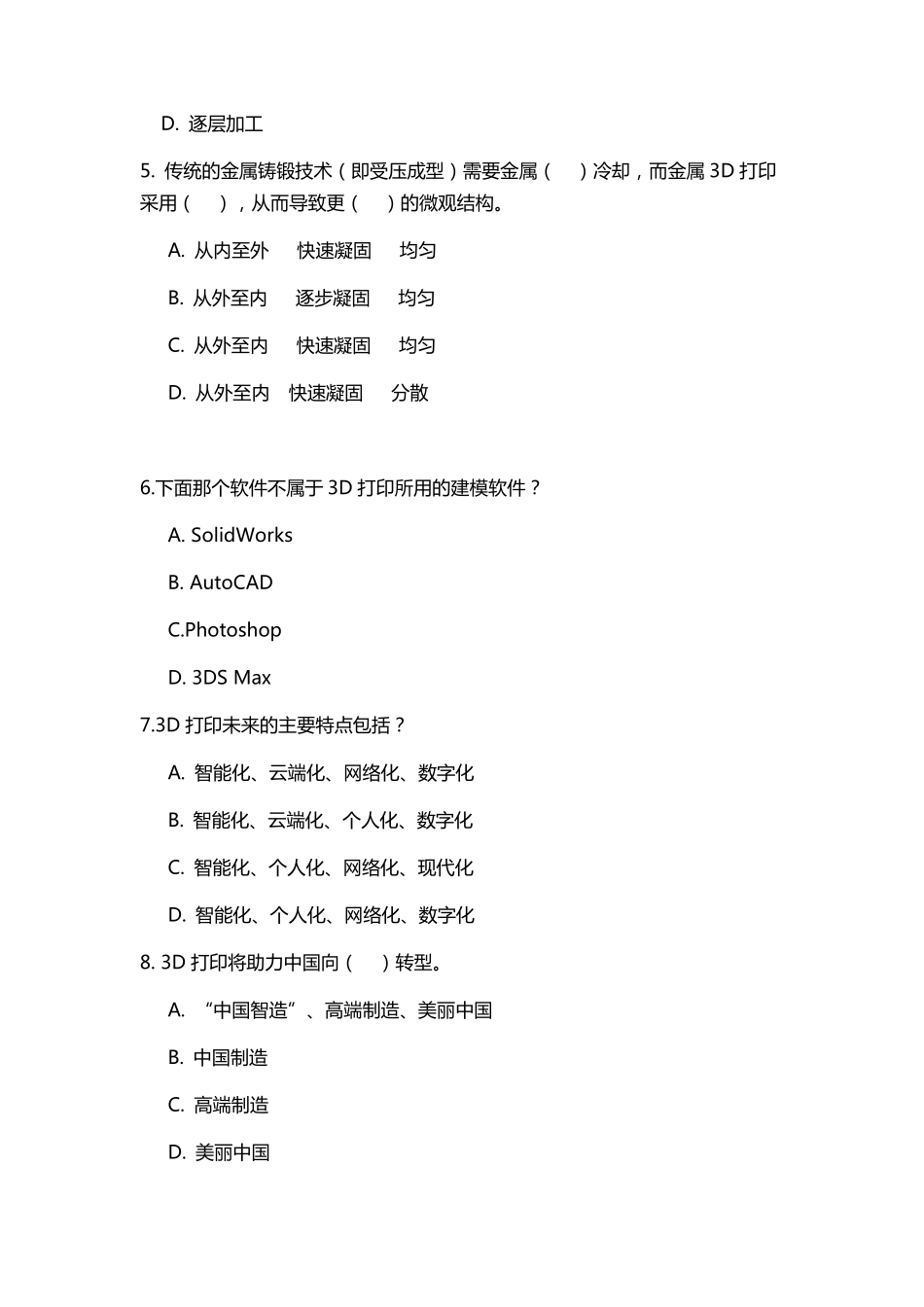 3D打印选择题题库_第2页