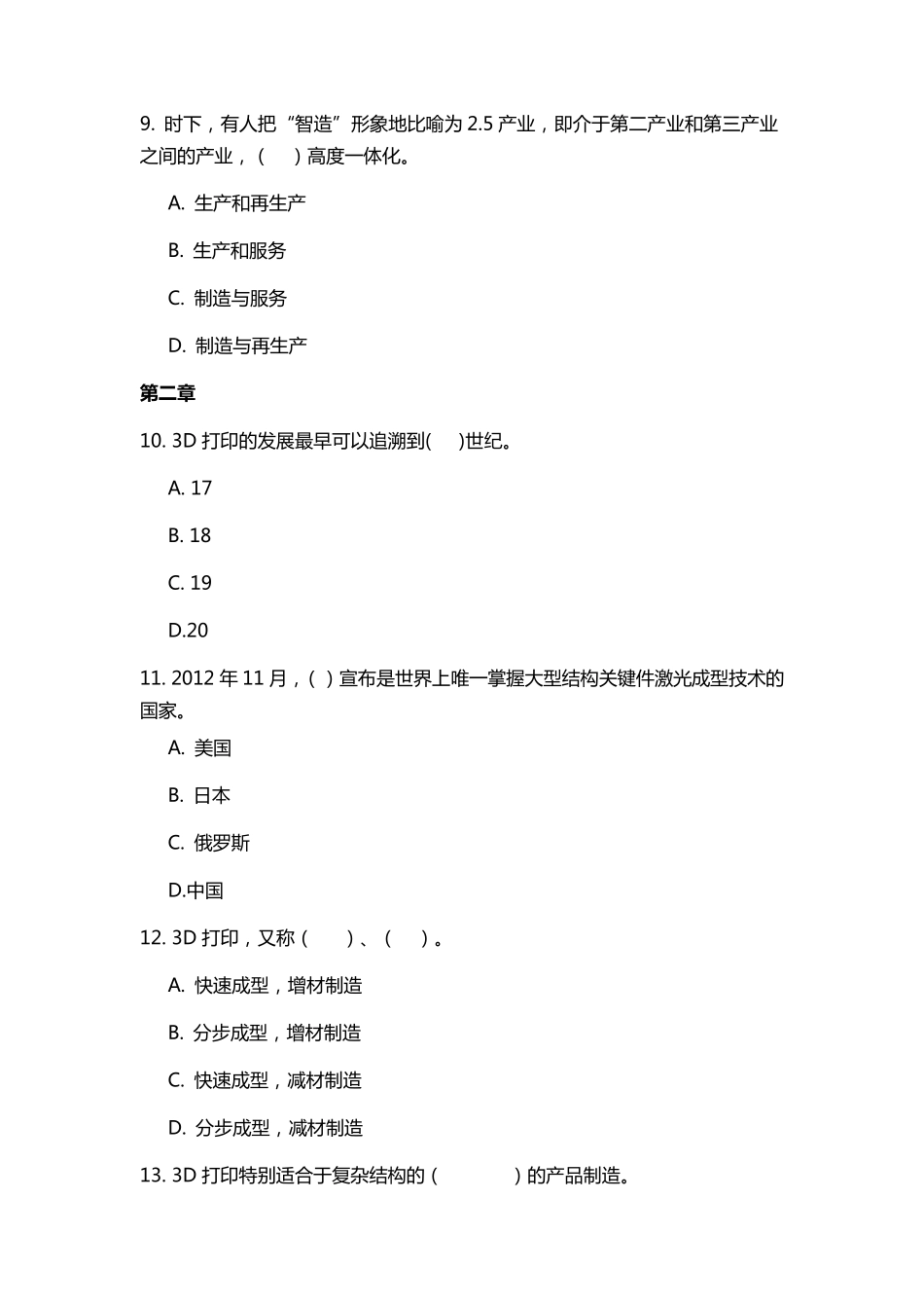 3D打印选择题题库_第3页