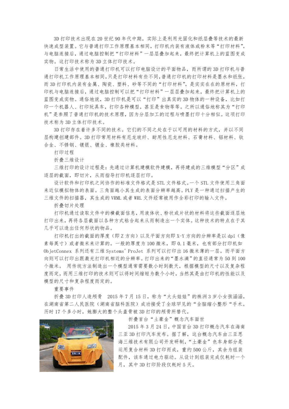 3D打印课本_第2页